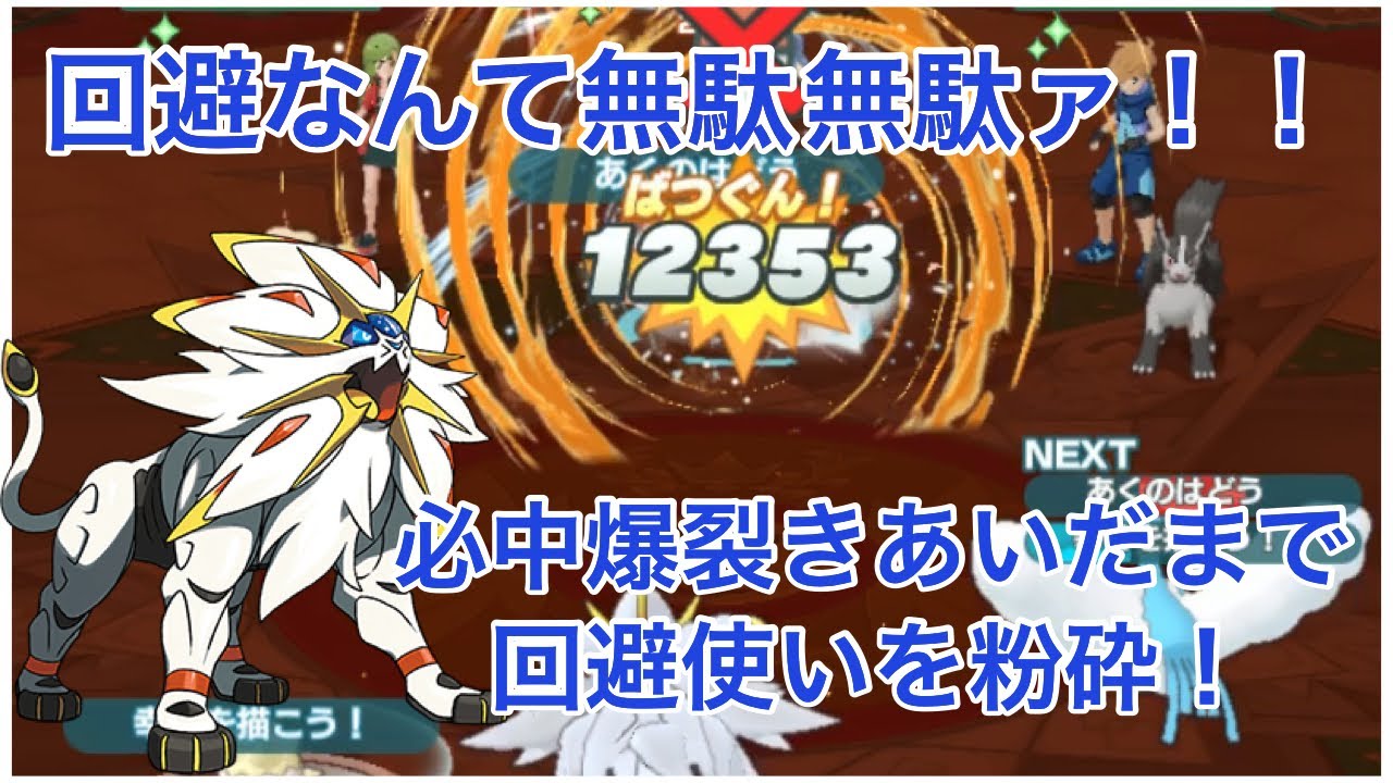 爆速 ソルガレオ強すぎて全かくとうタイプ終了のお知らせ エリートモード7500 チャンピオンバトルジョウトvsカリン ポケマスex Youtube