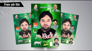 Election Flex Design | Banner Design in Coreldraw || Urdu | हिंदी|| #Graphic House screenshot 4