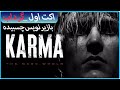 Karma The Dark World Chapter 1_کارما دنیای تاریک_اکت اول (گرداب) بازیرنویس چسبیده