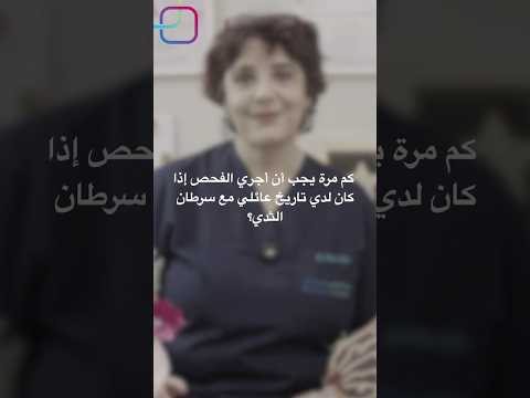 كم مرة ي نصح بإجراء فحص الماموجرام أسئلة شائعة حول تصوير الثدي في دبي 3 د ريتا صقر