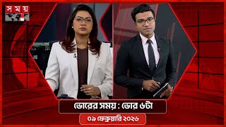 ভোরের সময় | ভোর ৬টা | ০৯ ফেব্রুয়ারি ২০২৬ | Somoy TV Bulletin 6am | Latest Bangladeshi News screenshot 5