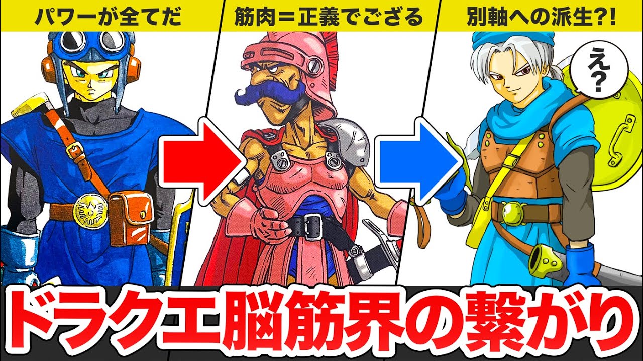 【歴代ドラクエ】ドン引きするほどにパワー全振りな脳筋の系譜【ゆっくり解説】