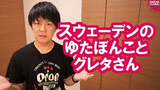 「裏切るなら絶対に許さない」涙の演説で一躍有名になったスウェーデンのゆたぼんことグレタ・トゥーンベリさん