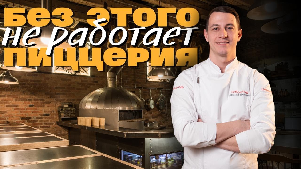 С чего начинается идеальная пицца? Разбор оборудования для пиццерии и секреты рабочих процессов