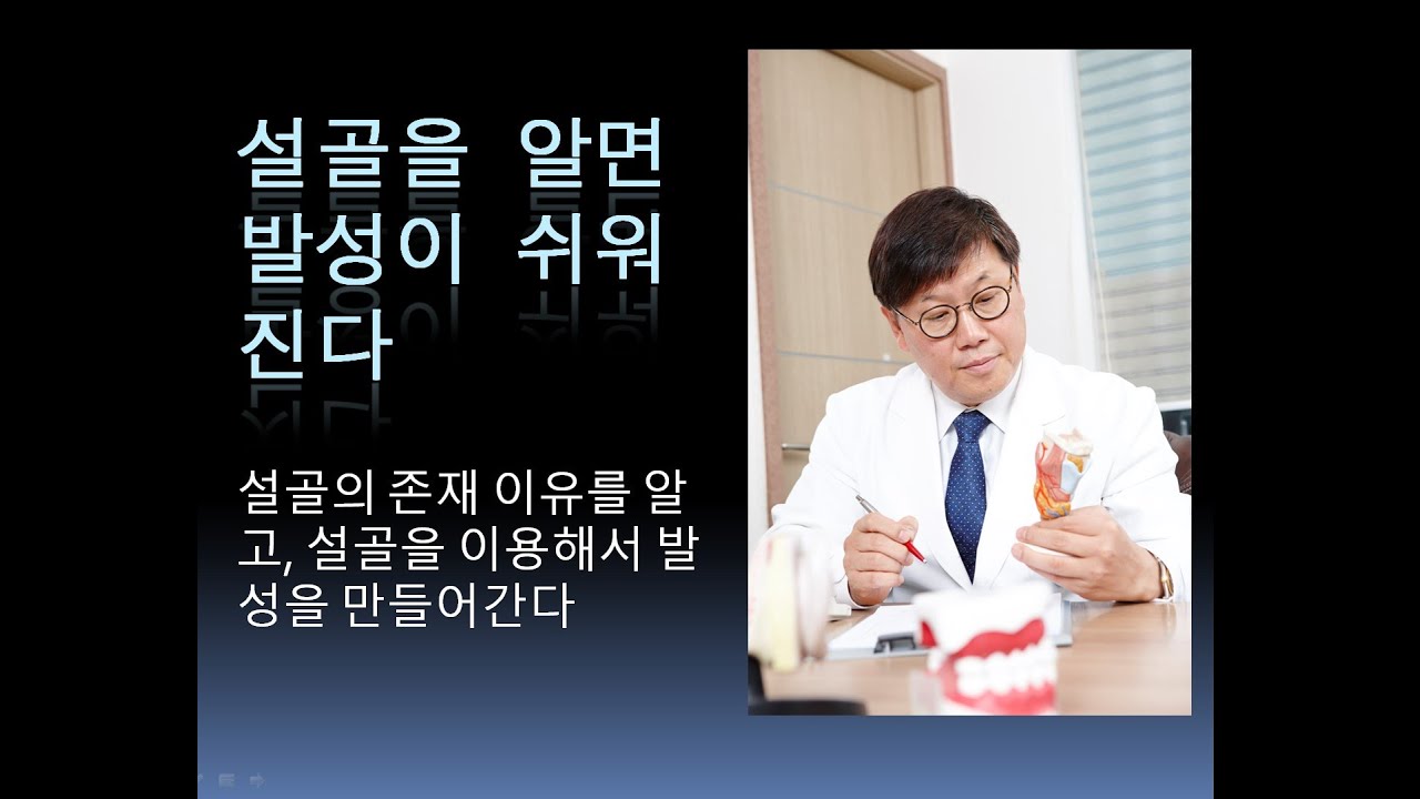 설골을 이해하면 발성이 쉬워진다 - YouTube