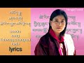 Tshering changmai tsela   lyrics boedra pema lhamo bhutanese song
