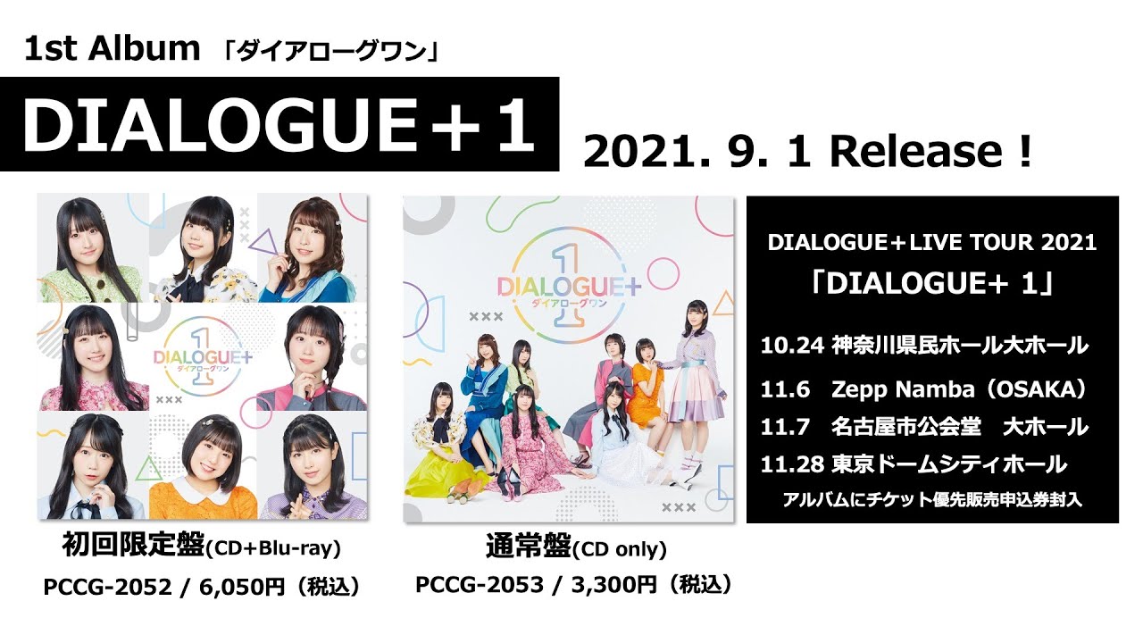 1stアルバム「DIALOGUE＋1」店頭用映像【MVつなぎ】 - YouTube