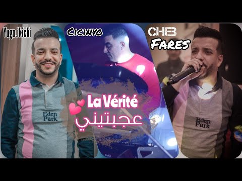 Cheb Fares Avec Hassouna Cicinyo La Vérité عجبتيني Live 2022 Cover