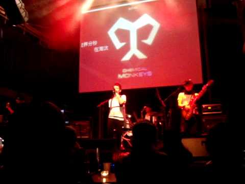 化學猴子樂團 Chemical Monkey Band(2010-6-4)In大河岸---開場曲"真相"