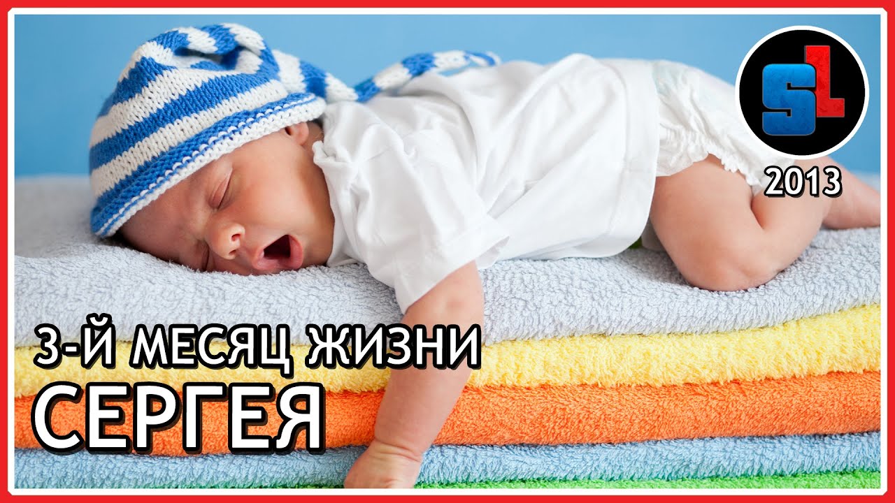 3 Месяца Ребенку Поздравления Сыну