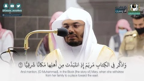 عشائية مبكية وترنم خاشع من سورة مريم للشيخ ياسر الدوسري | 15-6-1442هـ