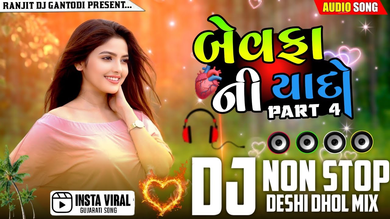  Dj Remix || બેવફા ની યાદો PART 4 2026 // new gujrati remix song 2025 #djremix Dj Nonstop 2026