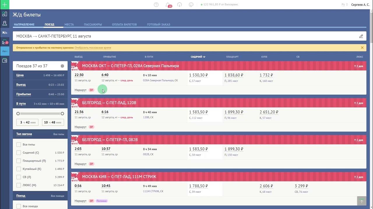 Регламент управления локомотивной бригады. Электронный поезд. Бронирование жд билетов. Р. Станция кириши октябрьской жд.