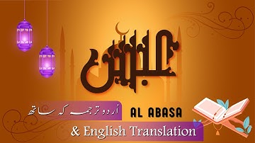 Surah Abasa | Powerful Reminder of Human Negligence and Allah’s Mercy | سورة عبس
