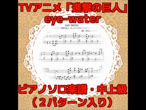 eye-water Piano Solo (Attack on Titan OST) - Hiroyuki Sawano