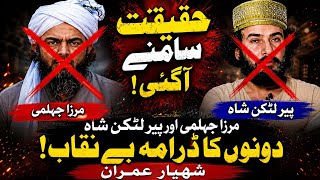 Mirza Jhelmi Aur Pir Latkan Shah Dono Ka Drama Be Naqab😀? | Shehryar Imran😡