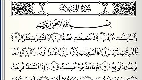 سورة المرسلات ايمن رشدي سويد كاملة و مكتوبة HD✍️