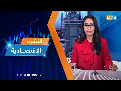 النشرة الاقتصادية ليوم الثلاثاء 06 يناير 2026