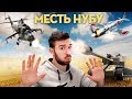 МЕСТЬ НУБУ