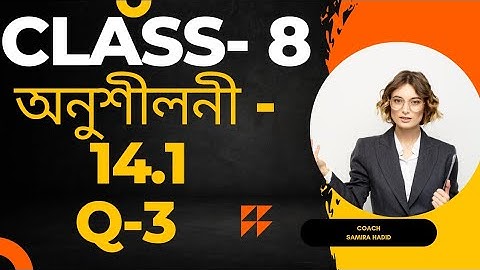 Class 8 Maths || Exercise -14.1 Question-3(all)||Class 8 Maths Assamese Medium #aamathsmagic