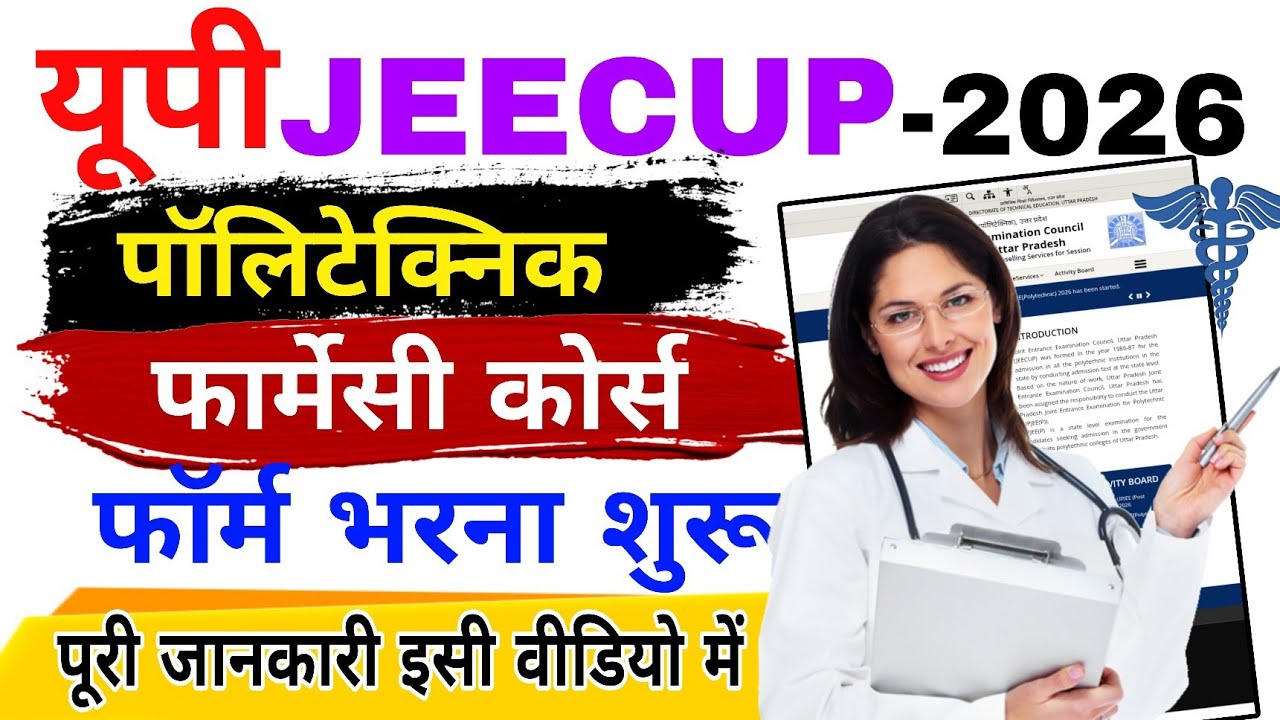 UP JEECUP APPLICATION FORM 2026 | up polytechnic form online 2026 ...