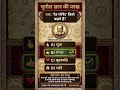 रेड प्लैनेट’ किसे कहते हैं? || #generalknowledge  || #gk || #short #viralvideo #gkquiz #gkquestion