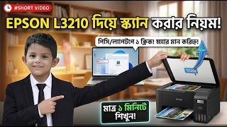 ল্যাপটপে Scanner খুঁজে পাচ্ছেন না ১ মিনিটে সমাধান Windows PC Scanner Setup Guide