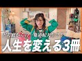 【どん底からの救世主】ゆとりくん激推し！絶望を希望に変える「魂の３冊」