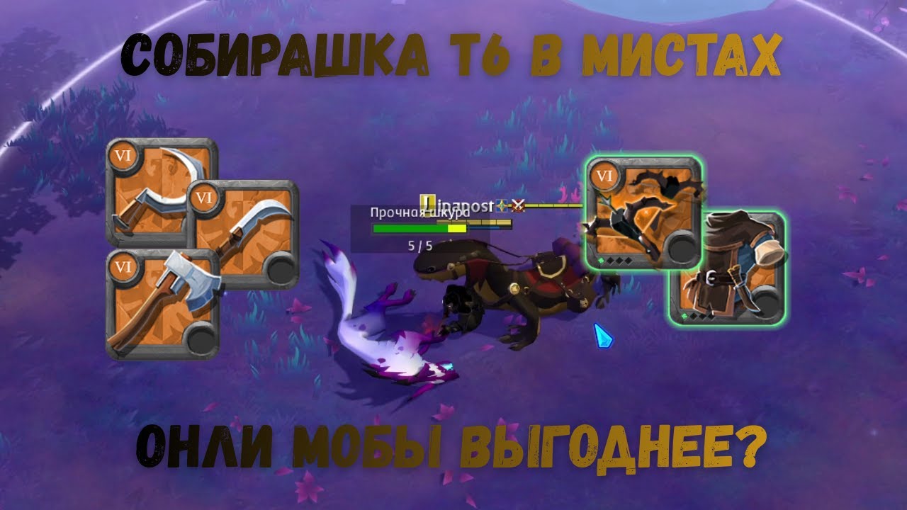 1 час собираю во Мгле. Т6 собирашка (только мобы). Так еще больше серебра? | Albion Online