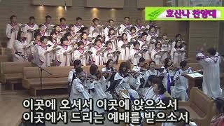 20190526 김해활천교회 호산나찬양대 하늘의 문을 여소서