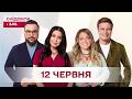 Сніданок з 1+1 Онлайн! за 12 червня