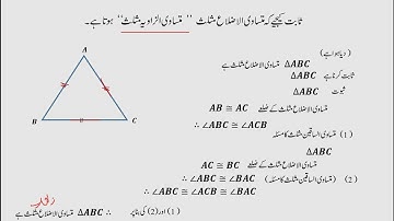 BMC Edu.Urdu Math-2 Std 9th Chp 3 Triangle.