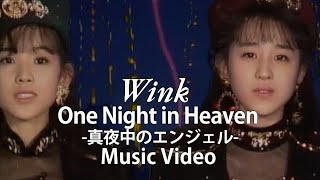 One Night Heaven ～真夜中のエンジェル～ / Wink【Official Music Video】