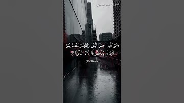 سورة الفرقان من آية 61 إلى آية 65 بصوت الشيخ ياسر الدوسري♥♥