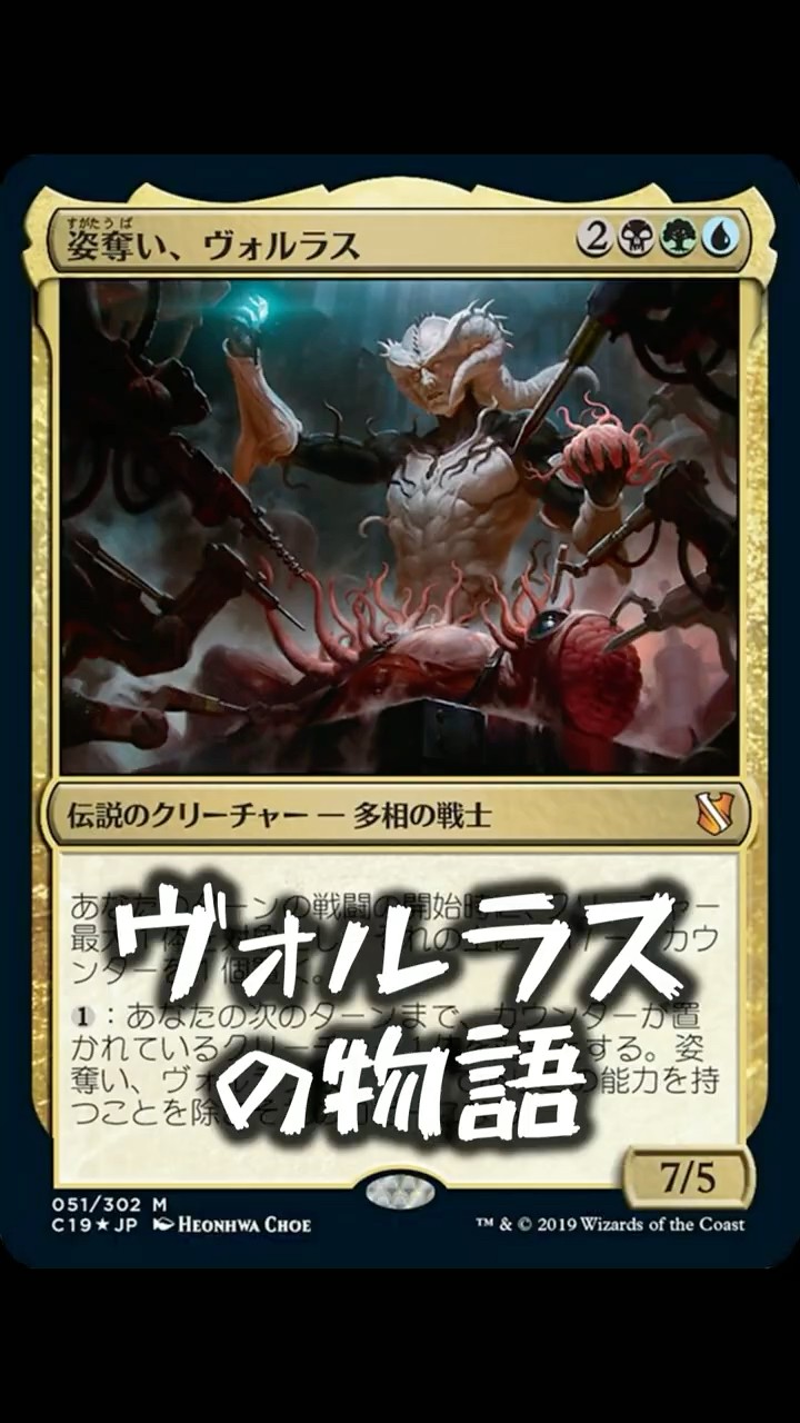 MTG】「ヴォルラス」キャラクターストーリー紹介！【マジック：ザ