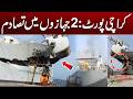 Karachi Port: Collision Between 2 Ships | Breaking News | City 21