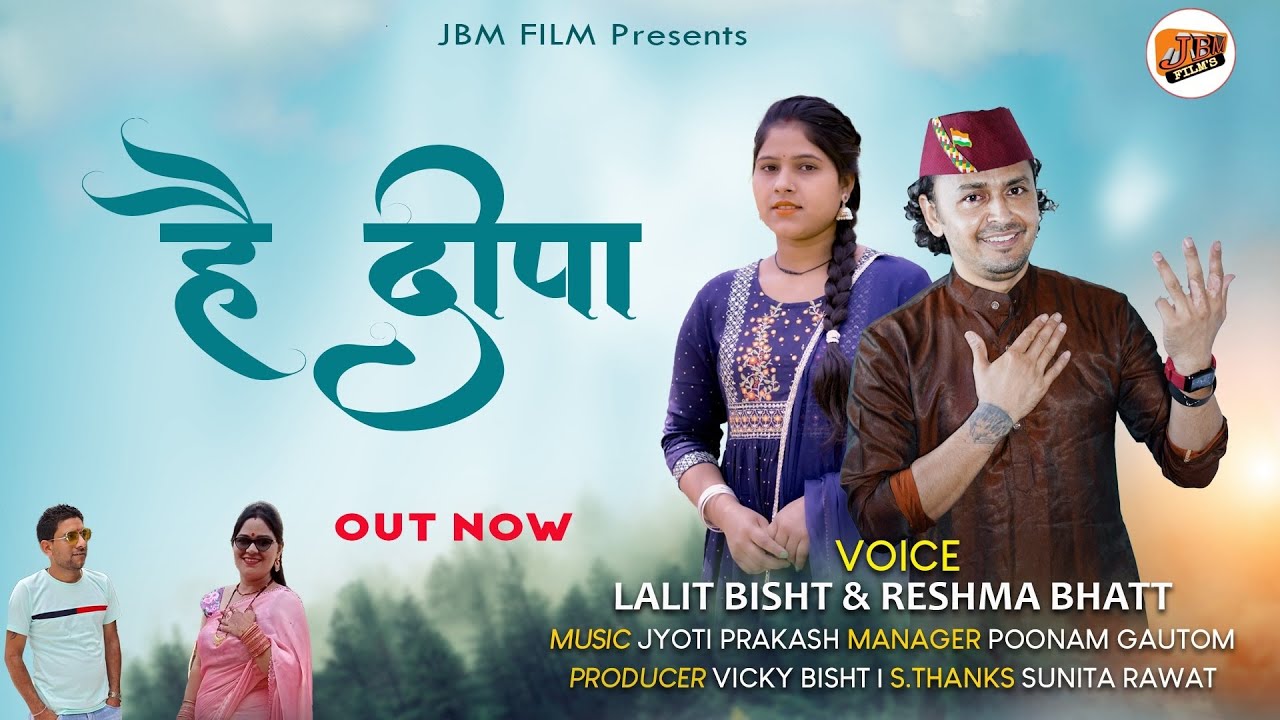    Hey DeepaLalit Bisht Pahadi  Reshma BhattNew Garhwali Song 2023JBM Film