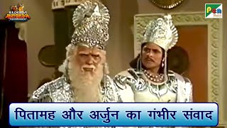 पितामह और अर्जुन का गंभीर संवाद | Mahabharat Scene | B R Chopra | Pen Bhakti screenshot 4