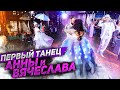 Свадебный танец жениха и невесты, венский вальс