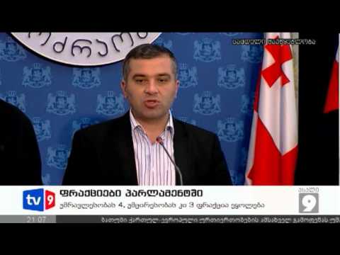 ახალი 9 | ფრაქციები პარლამენტში | 20.10.12