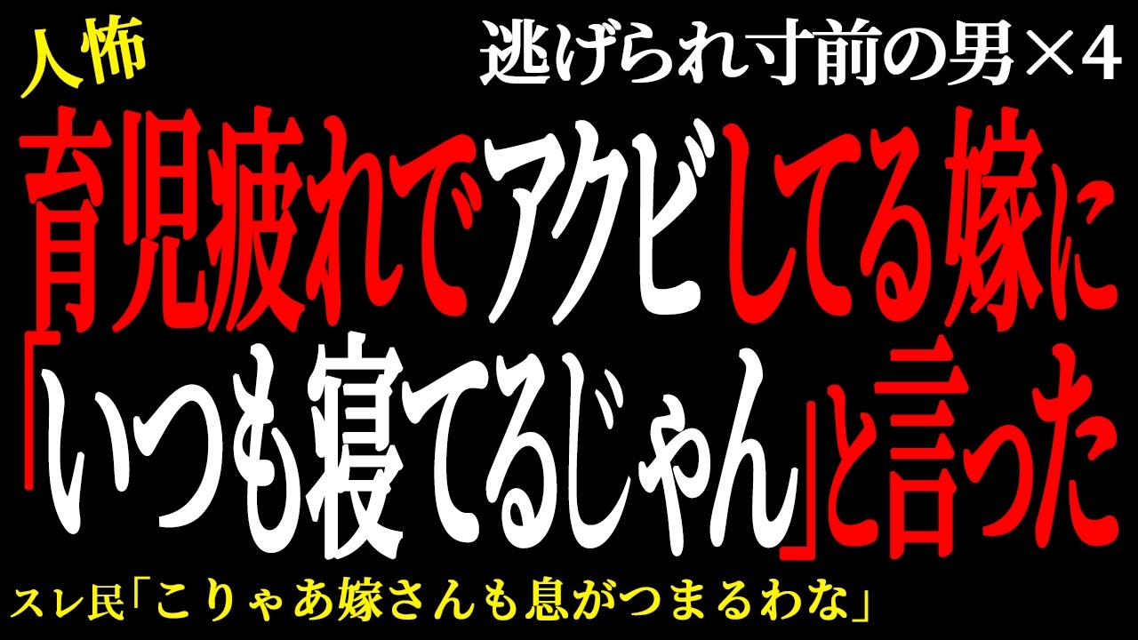 【2chヒトコワ】再就職を望んだ嫁に「必要ない」と答えたら家出した。（逃げられ男65）未解決まとめ【人怖】