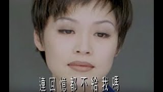 Video thumbnail of "彭羚 Cass Phang -  連回憶都不給我嗎 (官方完整版MV)"
