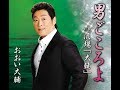 COVER一生男ごころよ
