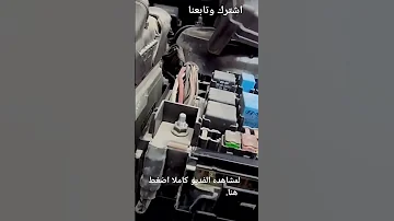شرح العلبة الرئيسيه كيا فورتي ريليهات وفيوزات Shorts 