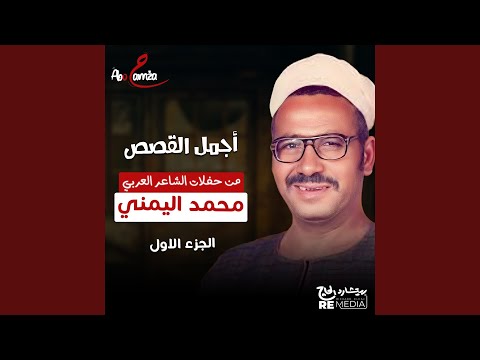 قصة أبوزيد الهلالي من حفلة المغرب