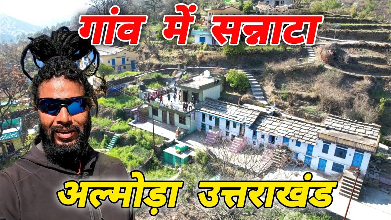 गांव में सन्नाटा 🤔 अल्मोड़ा उत्तराखंड 🚩 Tatik Village ।  #mohandaalmorawale #vlog #tatik #village