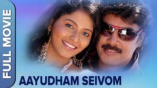 ஆயுதம் செய்வோம் | Aayudham Seivom | Tamil Action Movie | Sundar C| Anjali | Vivek