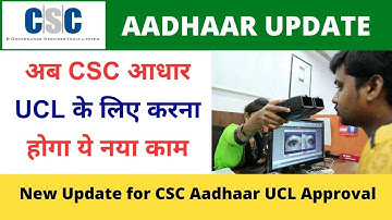 CSC Aadhar Registration : CSC UCL Updates by Naman VLE 2024
