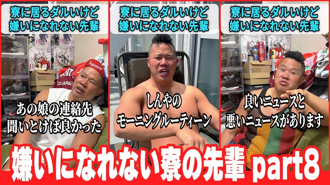 【一気見】嫌いになれない先輩PART8【しんや】【ラグビー】