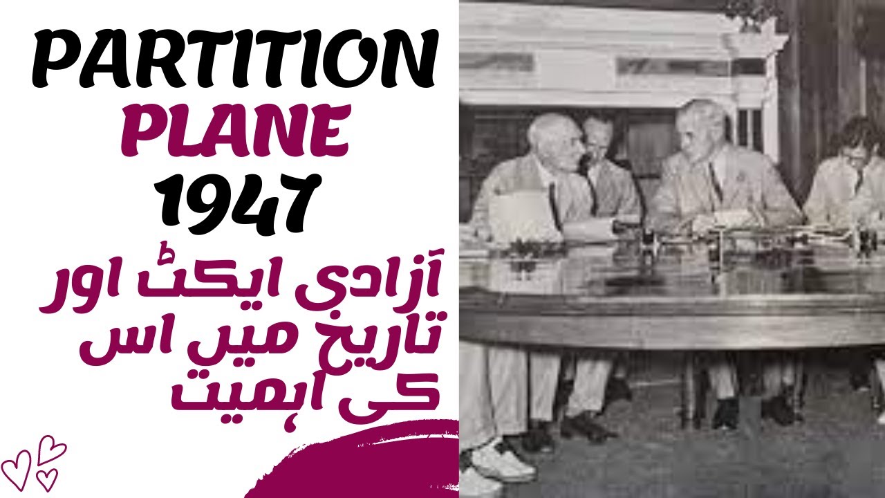 آزادی ایکٹ 1947 | Indian independence act 1947 | 3 june 1947 plane | partion plane of subcontinent